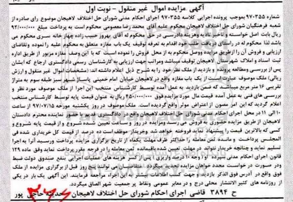 مزایده،مزایده یک باب مغازه