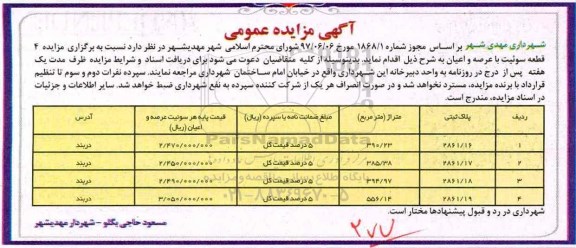 مزایده،مزایده چهار قطعه سوئیت با عرصه و اعیان