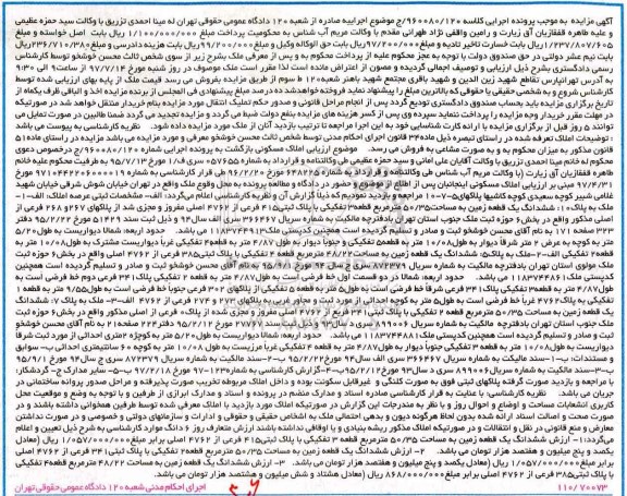 مزایده،مزایده ششدانگ یک قطعه زمین مساحت 50.35 مترمربع