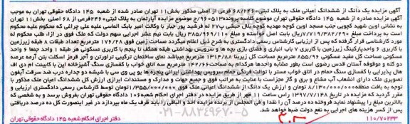 مزایده ،مزایده ششدانگ اعیانی ملک 176.28 مترمربع