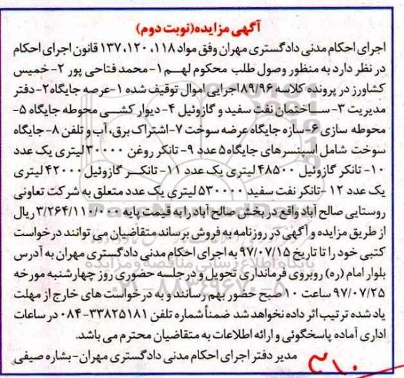 آگهی مزایده , مزایده تانکر گازوئیل- تانکر نفت سفید - نوبت دوم