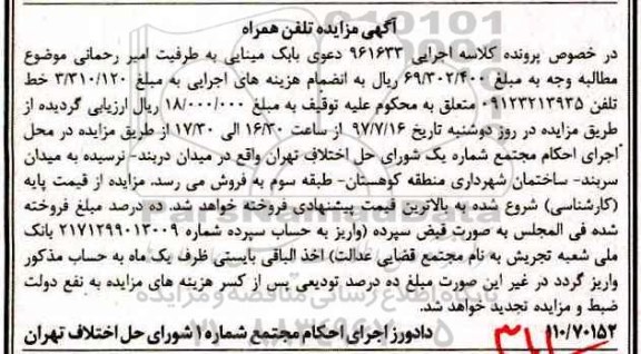 مزایده, مزایده خط تلفن