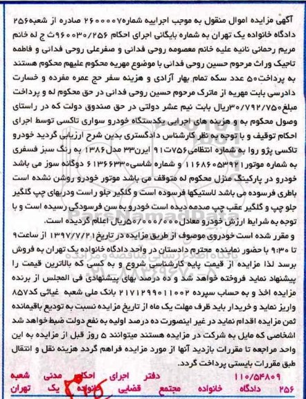 آگهی مزایده اموال منقول,مزایده خودرو سواری تاکسی پژو روا