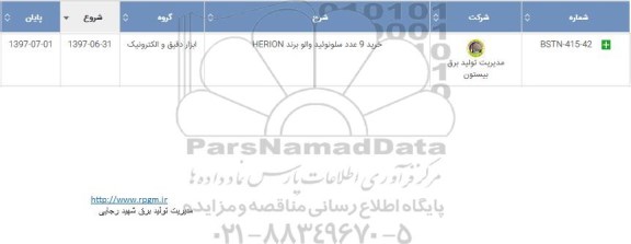 استعلام , استعلام ​خرید 9 عدد سلونوئید والو برند HERION