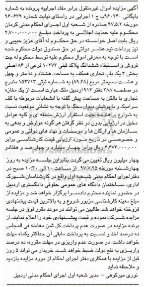 مزایده,مزایده ششدانگ پلاک ثبتی مساحت 89.48