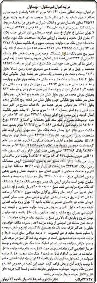 مزایده،مزایده ششدانگ عرصه زمین مساحت 842.65 مترمربع