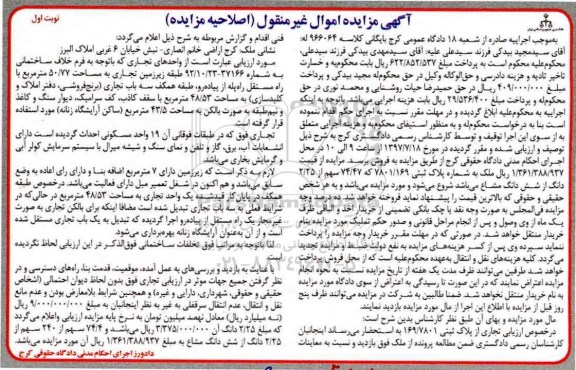 مزایده,مزایده ملک به مساحت 50.77 مترمربع