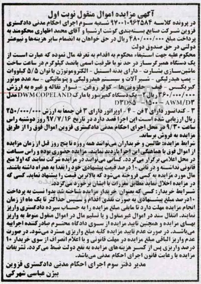 مزایده, مزایده دستگاه همبرگرساز، دستگاه کمپرسور ...
