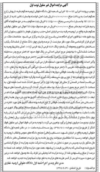 مزایده,مزایده ششدانگ یک باب ساختمان غذاخوری