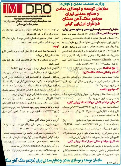 فراخوان ارزیابی کیفی , فراخوان اجرای عملیات حفاری و مغزه گیری
