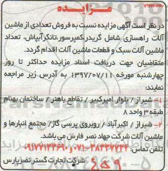 مزایده, مزایده فروش تعدادی از ماشین آلات راهسازی...
