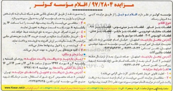 مزایده ، مزایده فروش اقلام نو