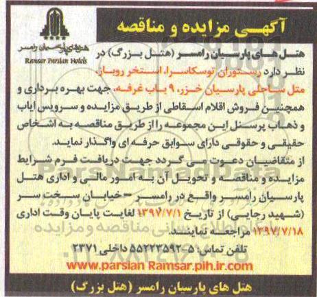 مزایده, مزایده فروش اقلام اسقاطی