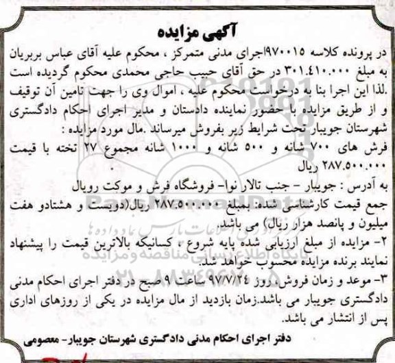 مزایده,مزایده فروش انواع فرش 