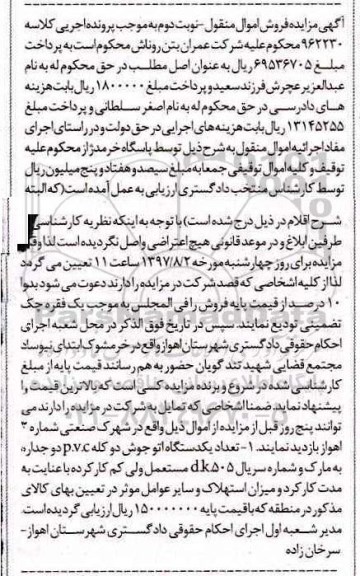مزایده, مزایده یک دستگاه جوش
