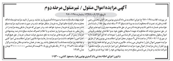 اگهی مزایده , مزایده پژو 405 - نوبت دوم