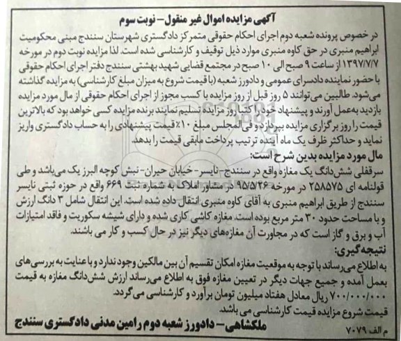 مزایده ، مزایده سرقفلی ششدانگ یک مغازه