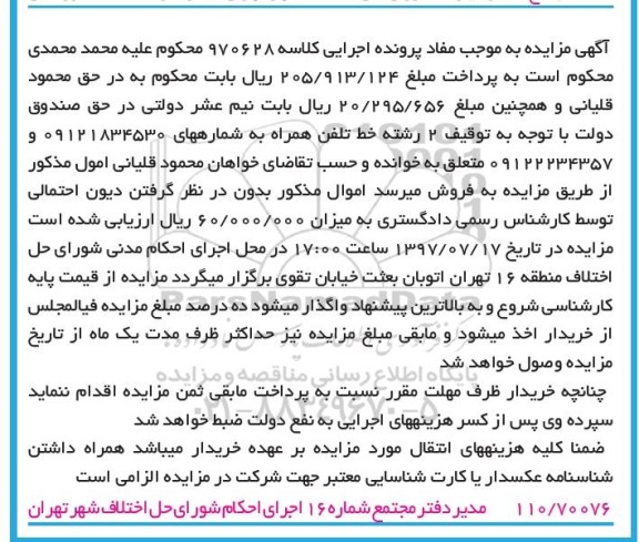 مزایده , مزایده فروش دو خط تلفن همراه