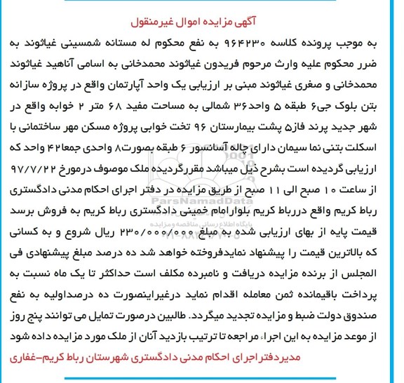 مزایده آپارتمان مساحت 68 متر
