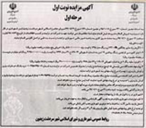 آگهی مزایده ,مزایده فروش گریدر راه سازی چانگلین...