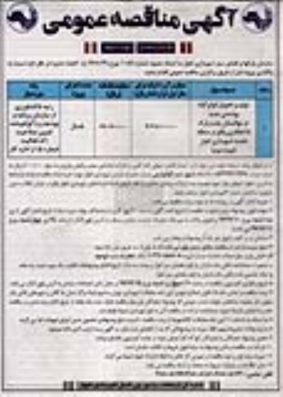 مناقصه، مناقصه تولید و تحویل انواع گیاه پوششی جدید در نهالستان جنب پارک ... (نوبت دوم)