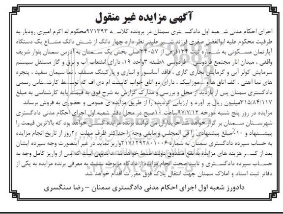 مزایده ، مزایده ششدانگ مشاع آپارتمان مسکونی