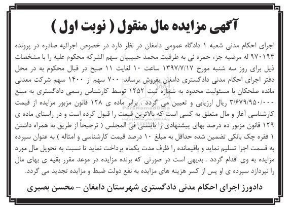 مزایده, مزایده سهام