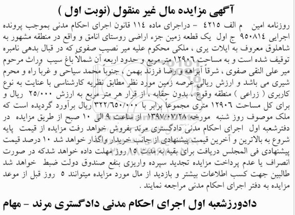 مزایده،مزایده زمین مساحت 12906 مترمربع