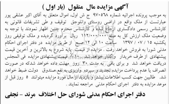 مزایده،مزایده ملک
