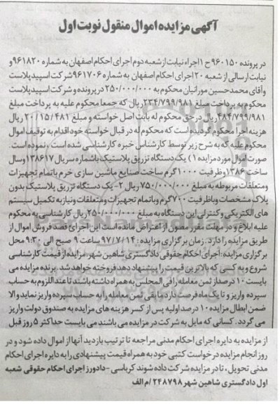 مزایده ،مزایده یک دستگاه تزریق پلاستیک