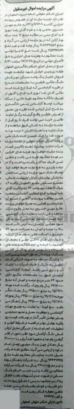 مزایده,مزایده عرصه و اعیان مساحت 64 مترمربع 