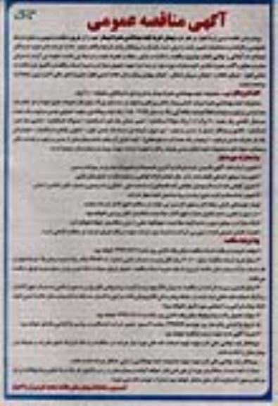 اگهی مناقصه عمومی , مناقصه پیمان خرید کیف بهداشتی همراه بیمار 