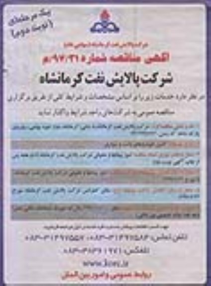 آگهی مناقصه , مناقصه تامین خودروهای وانت و سواری  (نوبت دوم)