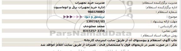 استعلام , استعلام تریستور و دیود 