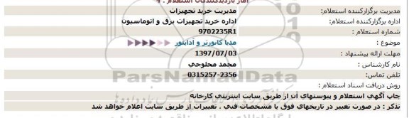 استعلام، استعلام مدیا کانورتر و آداپتور 