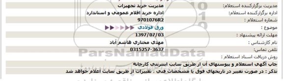 استعلام, استعلام ورق فولادی 