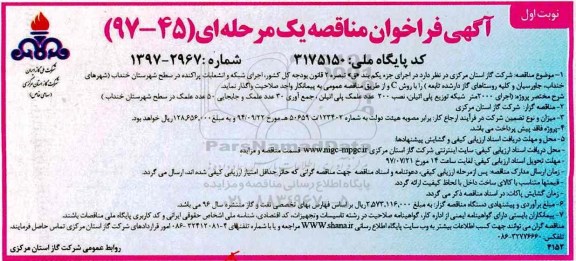 مناقصه, فراخوان اجرای شبکه و انشعابات پراکنده 