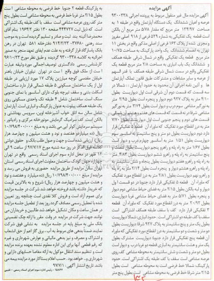 مزایده،مزایده یک دستگاه آپارتمان 5.78 مترمربع 