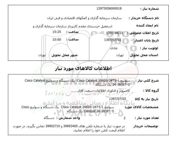 استعلام , استعلام سوئیچ ...