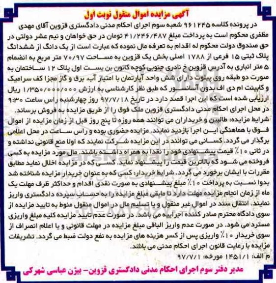 مزایده،مزایده یک دانگ از ششدانگ پلاک ثبتی