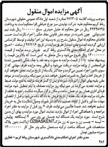 مزایده،مزایده فروش یک دستگاه لبه چسبان پی وی سی