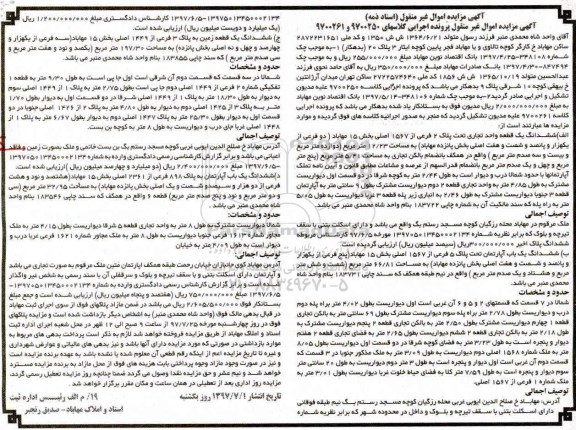 مزایده,مزایده یک قطعه واحد تجاری 