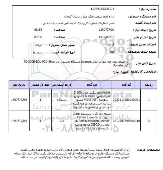 استعلام , استعلام  اورجینال بوده و به صورت انلاین  ..