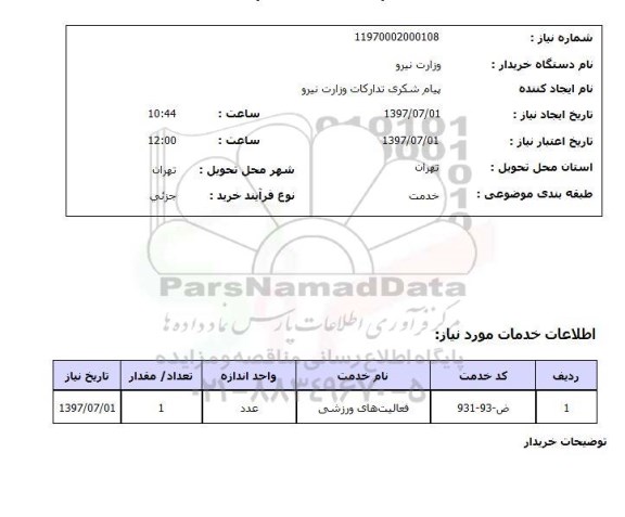 استعلام, ​فعالیت های ورزشی 