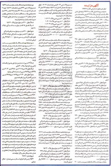 مزایده,مزایده یک باب آپارتمان مساحت 14/93 مترمربع
