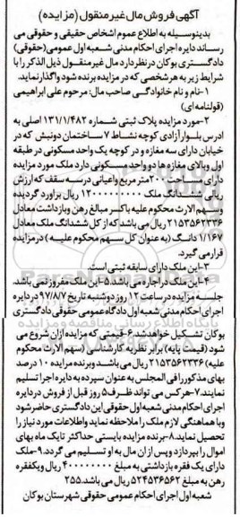 مزایده,مزایده دو واحد مسکونی 200 مترمربع