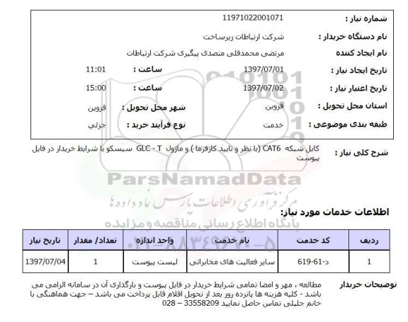 استعلام, کابل شبکه CAT6 و ماژول GLC-T سیسکو