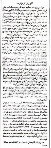 مزایده,مزایده یک قطعه باغ گردو