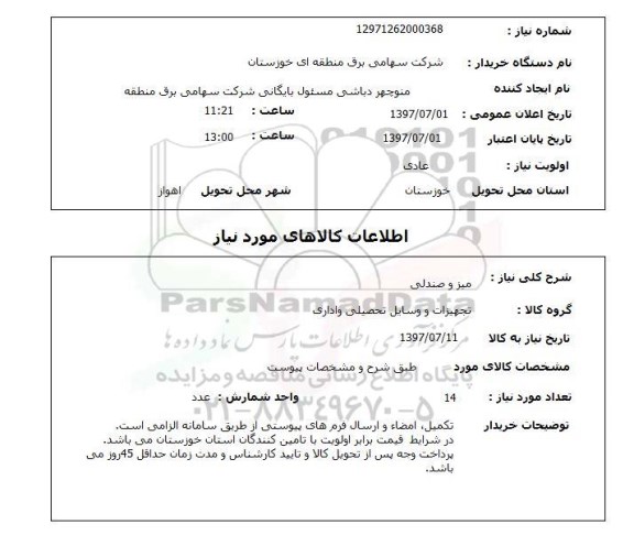 استعلام, میز و صندلی 