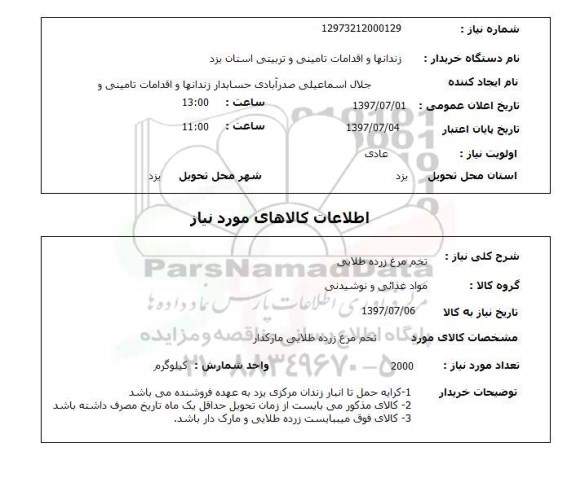 استعلام, تخم مرغ زرده طلایی